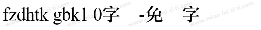 fzdhtk gbk1 0字体字体转换